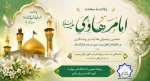 میلاد باسعادت حضرت امام هادی (ع) گرامی باد 2