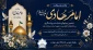میلاد باسعادت حضرت امام هادی (ع) گرامی باد