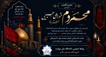 آغاز ماه محرم؛ ماه حماسه، ایثار و آزادگی 2