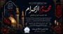 آغاز ماه محرم؛ ماه حماسه، ایثار و آزادگی