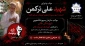 برپایی موکب پذیرایی «شهید علی ترکمن» در مراسم تشییع رهبر معظم انقلاب اسلامی