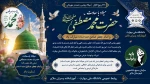 میلاد باسعادت پیامبر اعظم حضرت محمد مصطفی (ص) و امام جعفر صادق (ع) مبارک باد 2