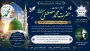 میلاد باسعادت پیامبر اعظم حضرت محمد مصطفی (ص) و امام جعفر صادق (ع) مبارک باد