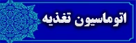 رزو غذا